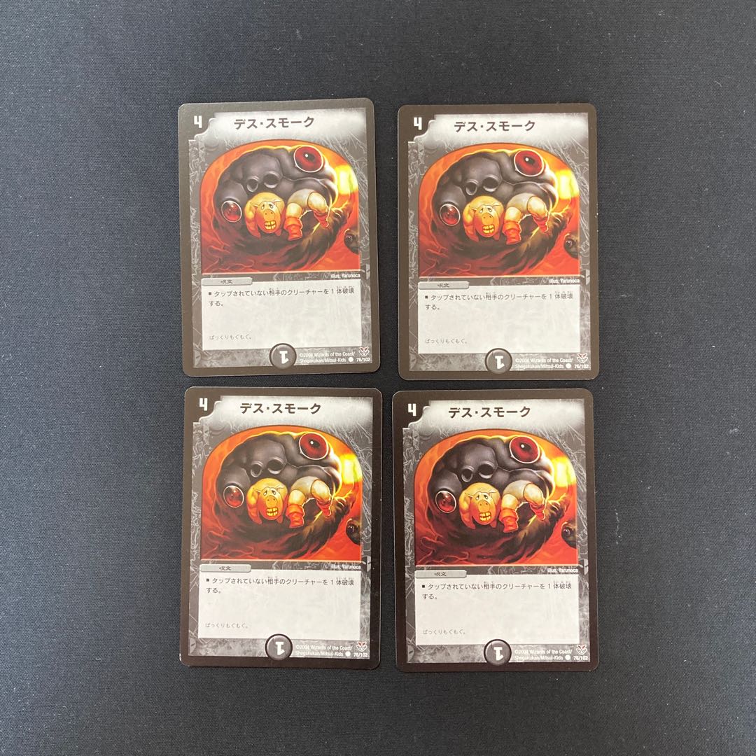 DM Death Smoke (76/102) Common, set of 4