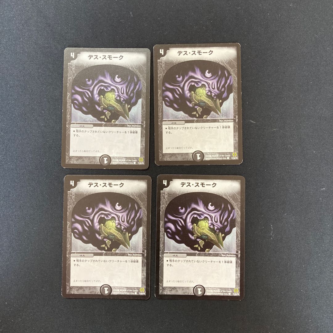 DM Death Smoke (73/90/Y6) Common, set of 4 (3)