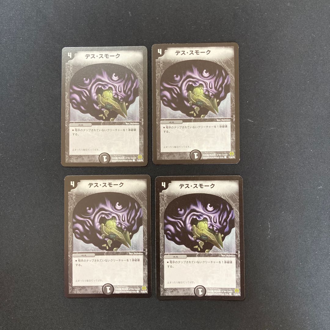 DM Death Smoke(73/90/Y6) Common, set of 4 (4)