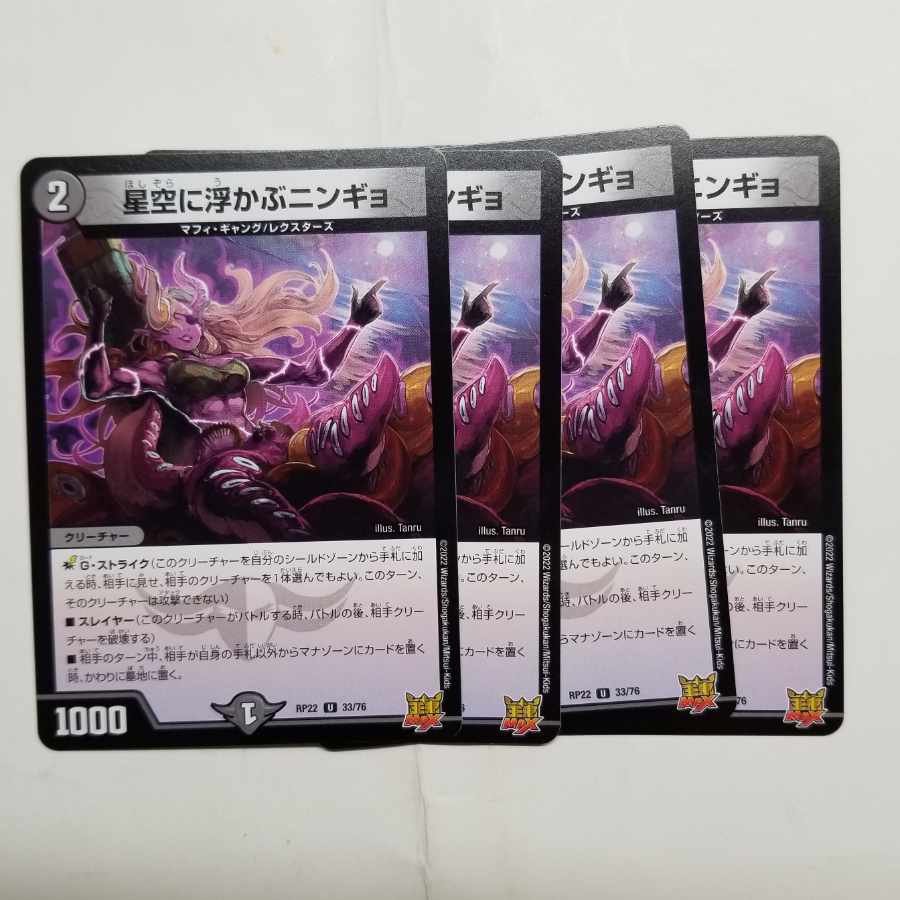 Ningyo in the starry sky U 33/76