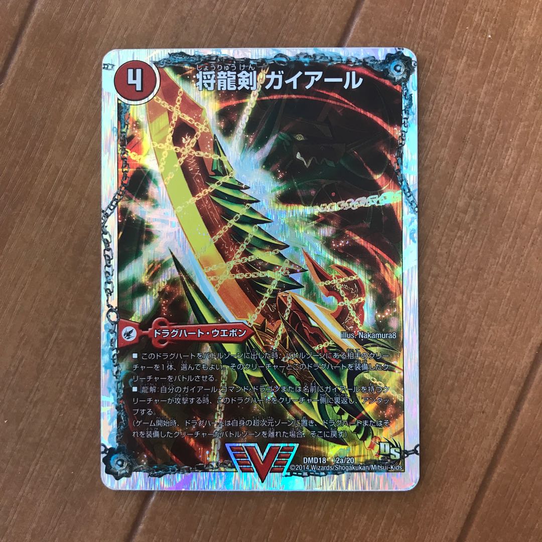 Shoryu Ken Gaiairu｜Raging Shoryu Gaiban (Super Deck Spec.) VIC 2a/20｜2b/20