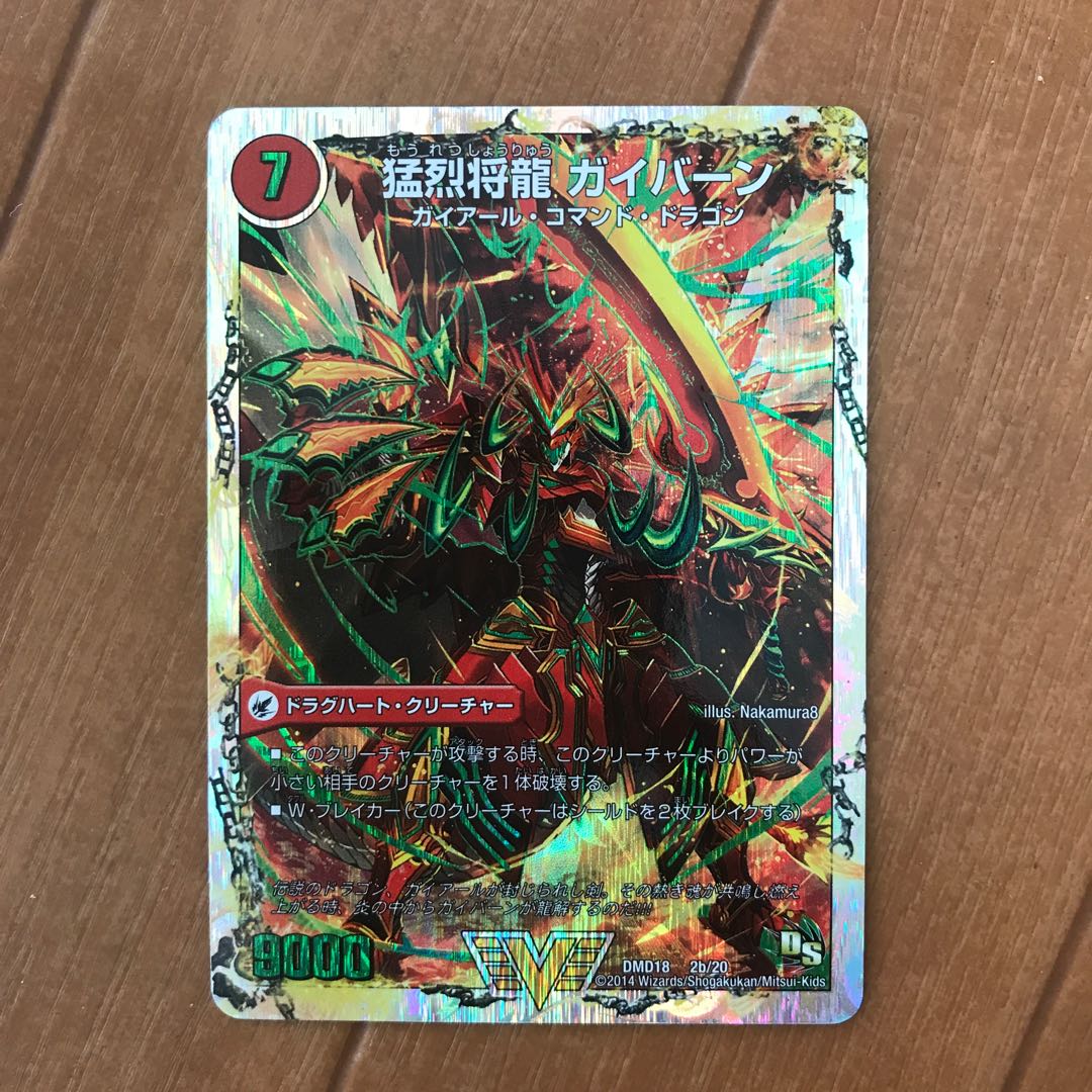 Shoryu Ken Gaiairu｜Raging Shoryu Gaiban (Super Deck Spec.) VIC 2a/20｜2b/20