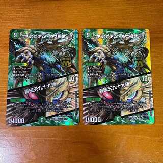 キングダム・オウ禍武斗｜轟破天九十九語 MAS M(秘)8/M(秘)10