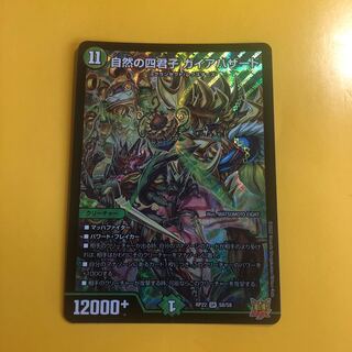 Four Princes of Nature Gaia Hazard SR S8/S8