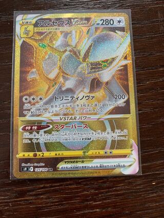PSA10 アルセウスvstar　125/100 ur アルセウスVSTAR(125/100 UR) | UR | ドラゴンスター | ポケモン