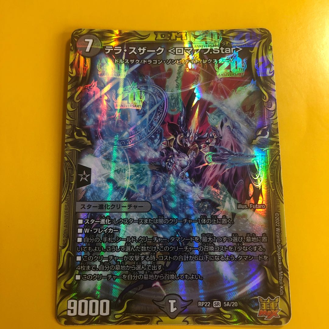 Terra Suzaku <Romanov.Star> (20th Rare Spec.) SR 5A/20