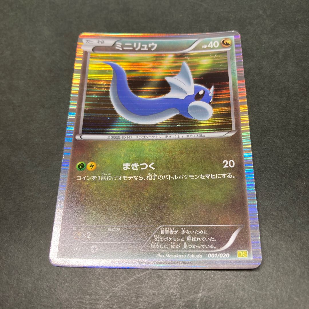 Dratini (R spec) 001/020