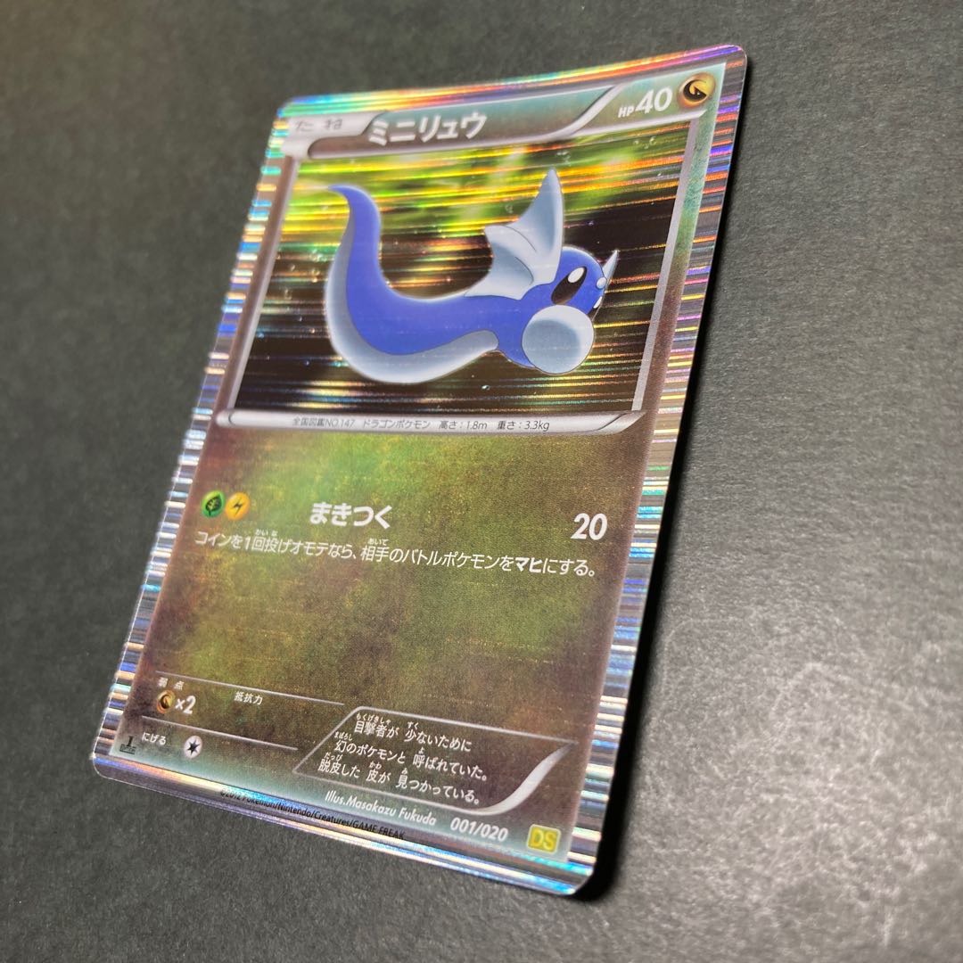 Dratini (R spec) 001/020