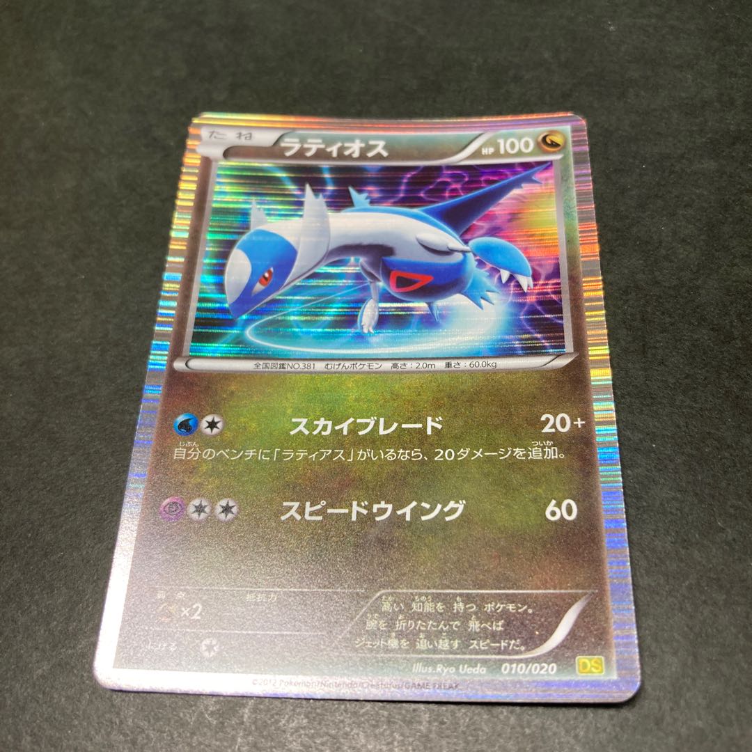 F*様 ラティオス☆ 066/082 PSA10鑑定済〕ラティオス☆(1ED)【☆】{066/082}