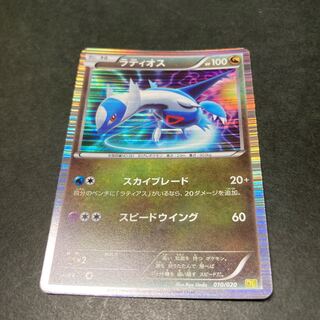 Latios(R spec.) 010/020