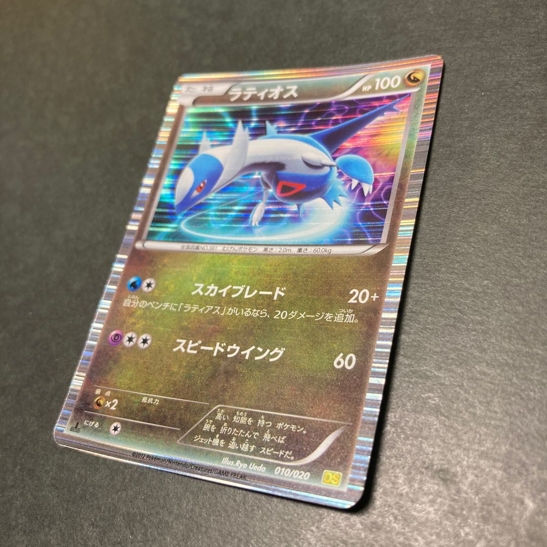 ラティアス・ラティオス 新品未使用 ラティオスGX【RR】{034/094}