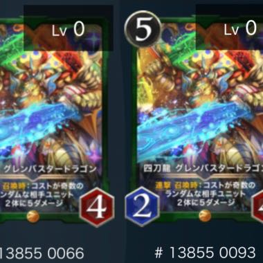 四刀龍 グレンバスタードラゴン（2枚セット）