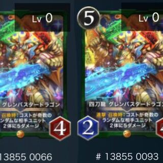 四刀龍 グレンバスタードラゴン（2枚セット）