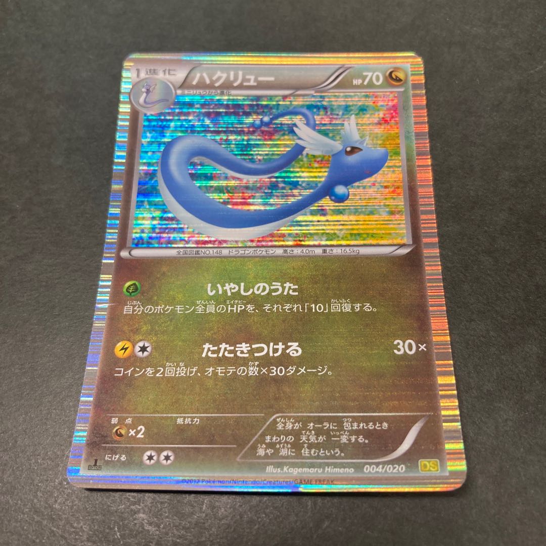 Dragonair(R spec) 004/020