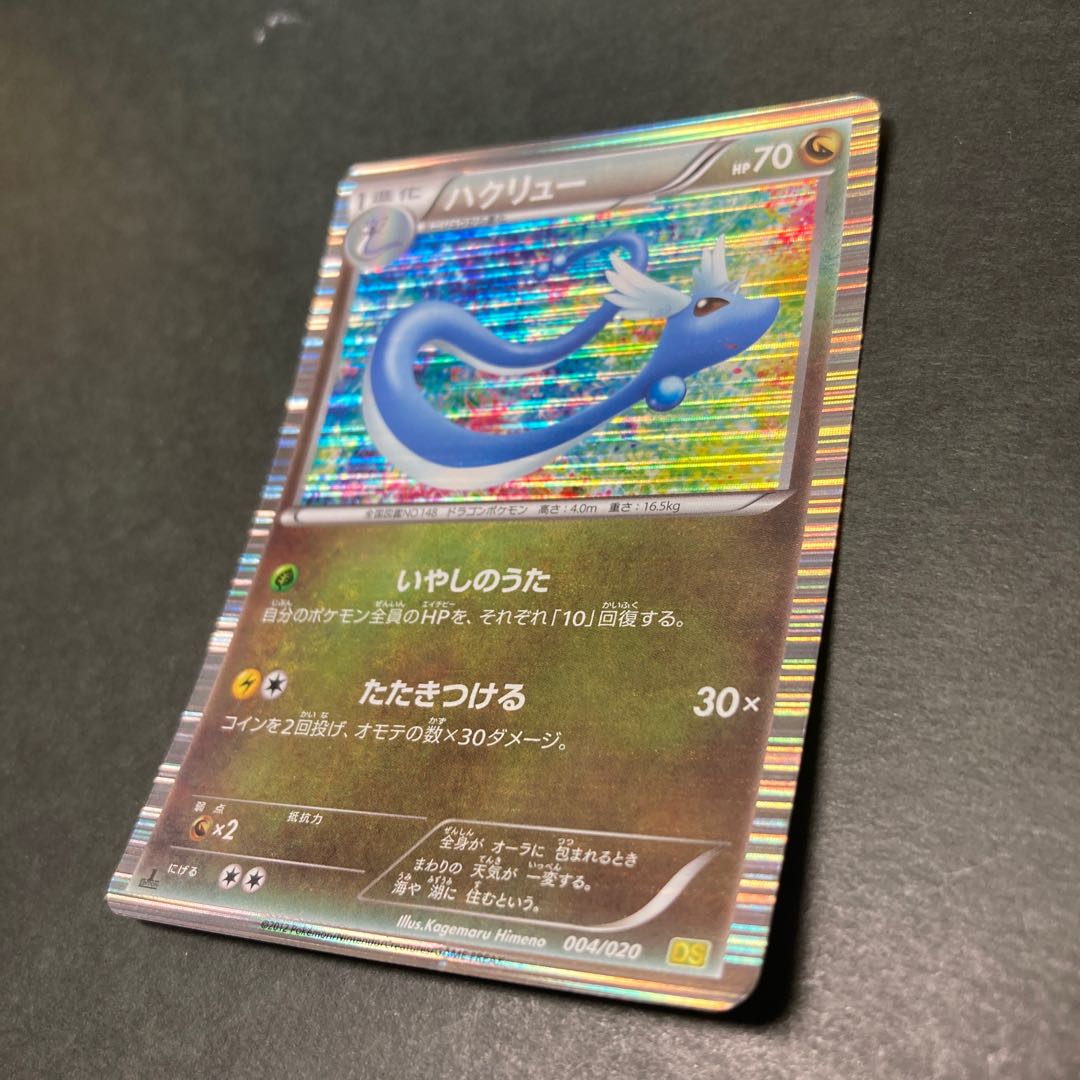 Dragonair(R spec) 004/020