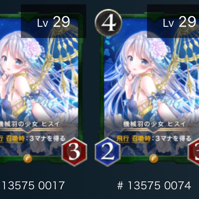 機械羽の少女 ヒスイ（2枚セット）