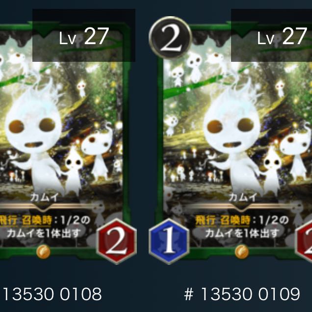 カムイ（2枚セット）