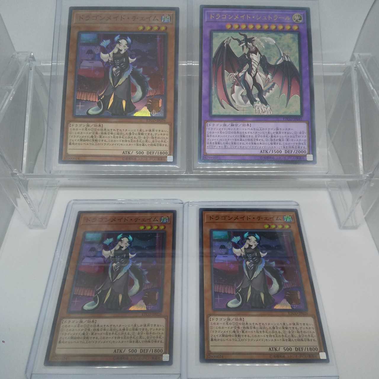 遊戯王 ドラゴンメイド・チェイム×3 おまけ