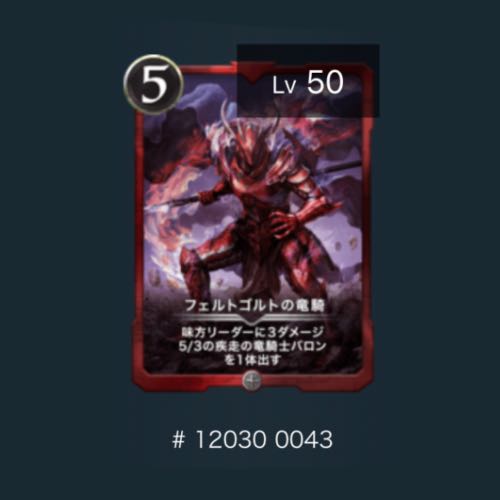 (最終値下げ)フェルトゴルトの竜騎