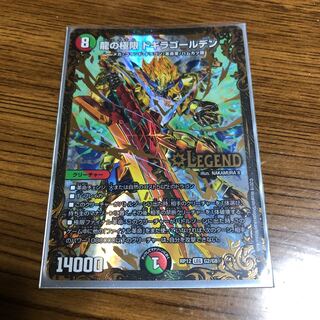 龍の極限　ドギラゴールデン