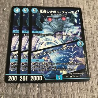 Lord Leopoldine of Ice Fang｜Emergency Typhoon C 111/138