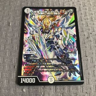 「修羅」の頂 VAN・ベートーベン SR 6/19