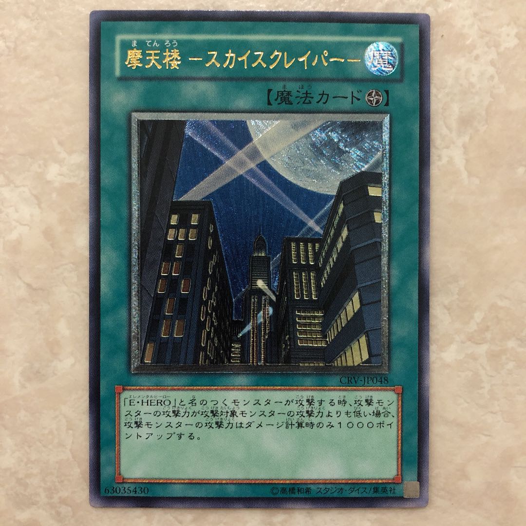 Yu-Gi-Oh Skyscraper Ultimate Relief
