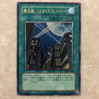 Yu-Gi-Oh Skyscraper Ultimate Relief