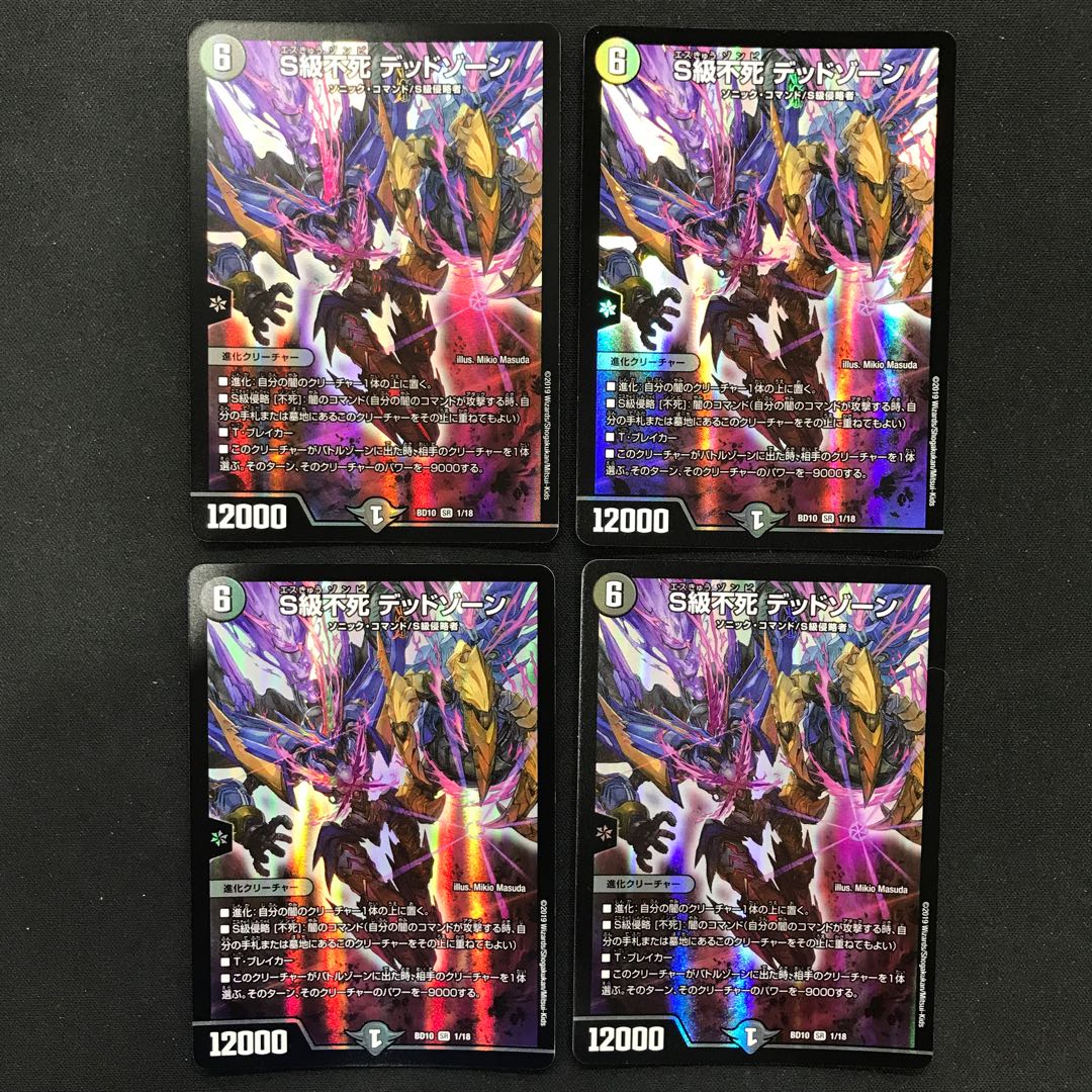 S Class Immortality Dead Xorn SR 1/18 Set of 4