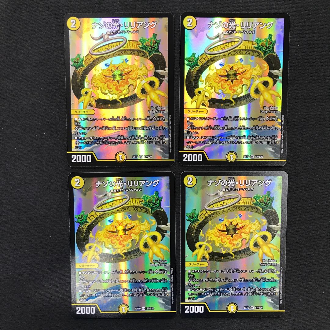 Light of Nazo, Liliang SR S7/S20, set of 4