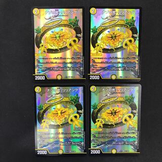 Light of Nazo, Liliang SR S7/S20, set of 4