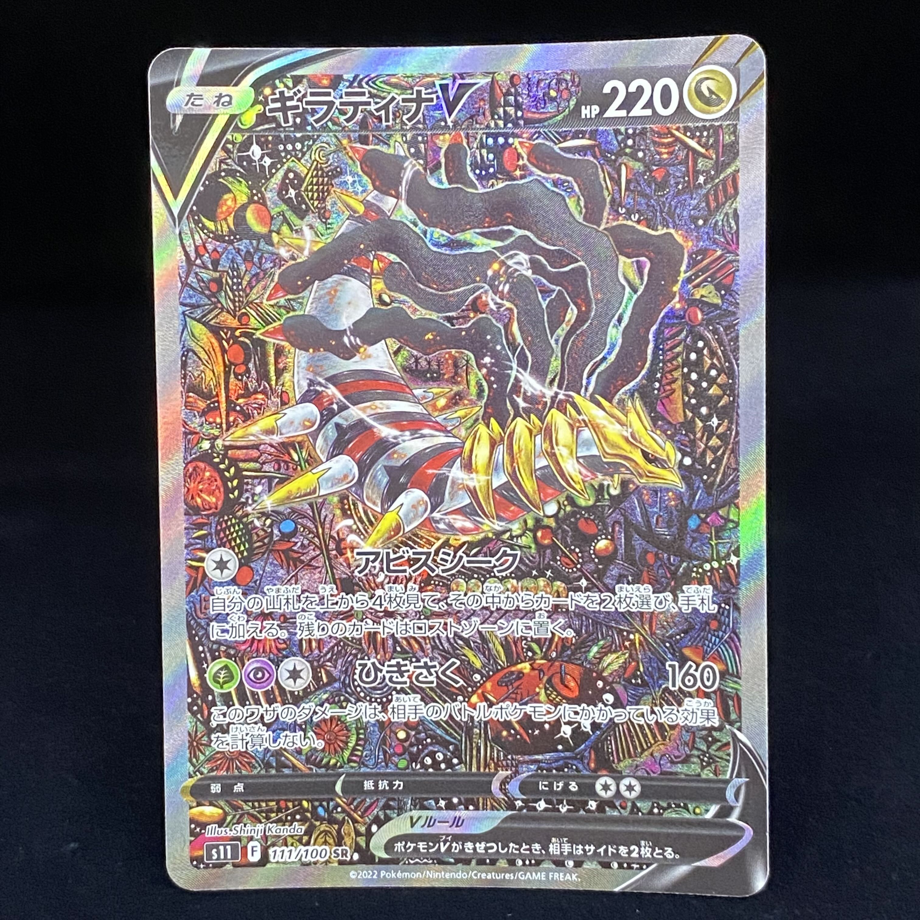 GiratinaV SR SA 111/100