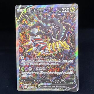 GiratinaV SR SA 111/100