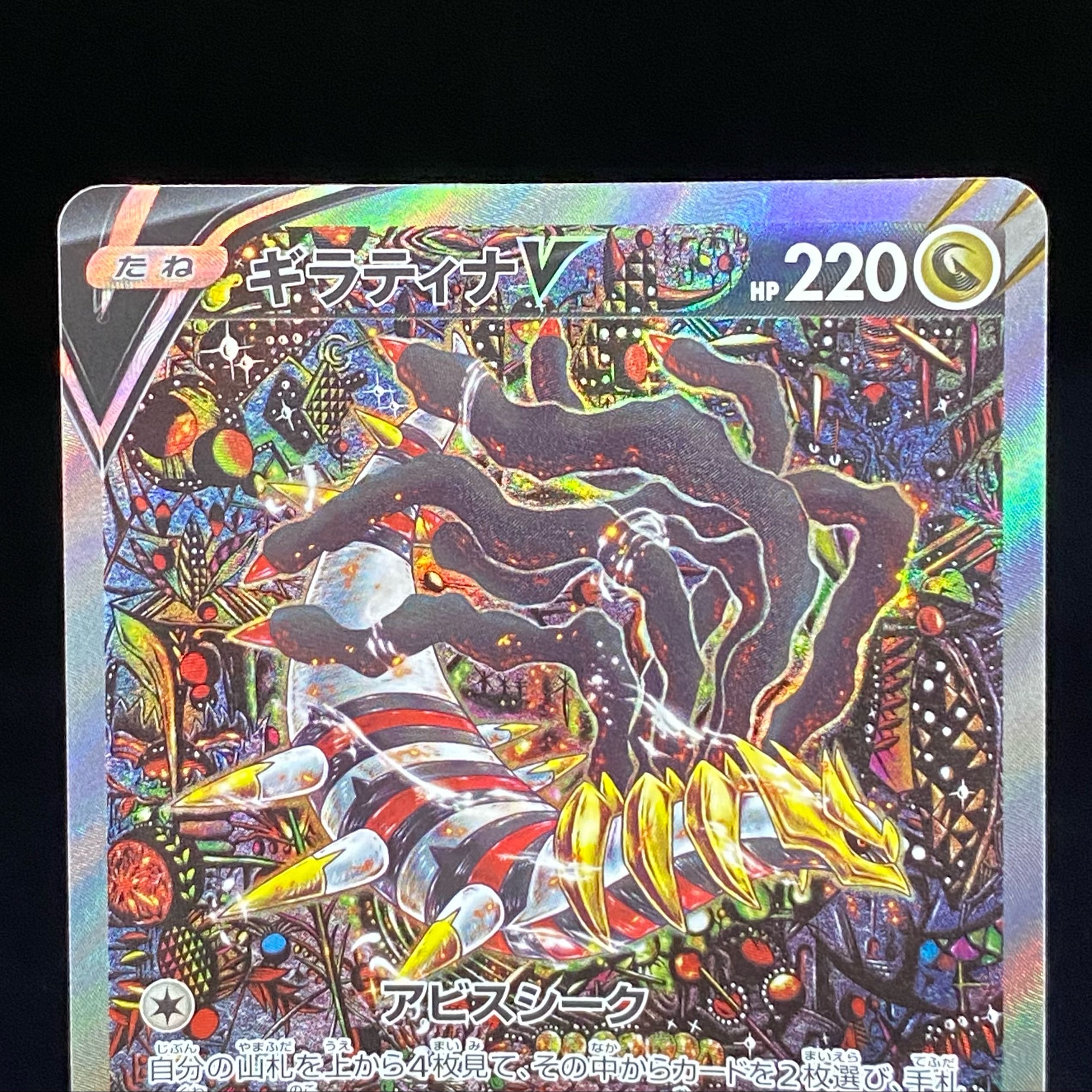 GiratinaV SR SA 111/100