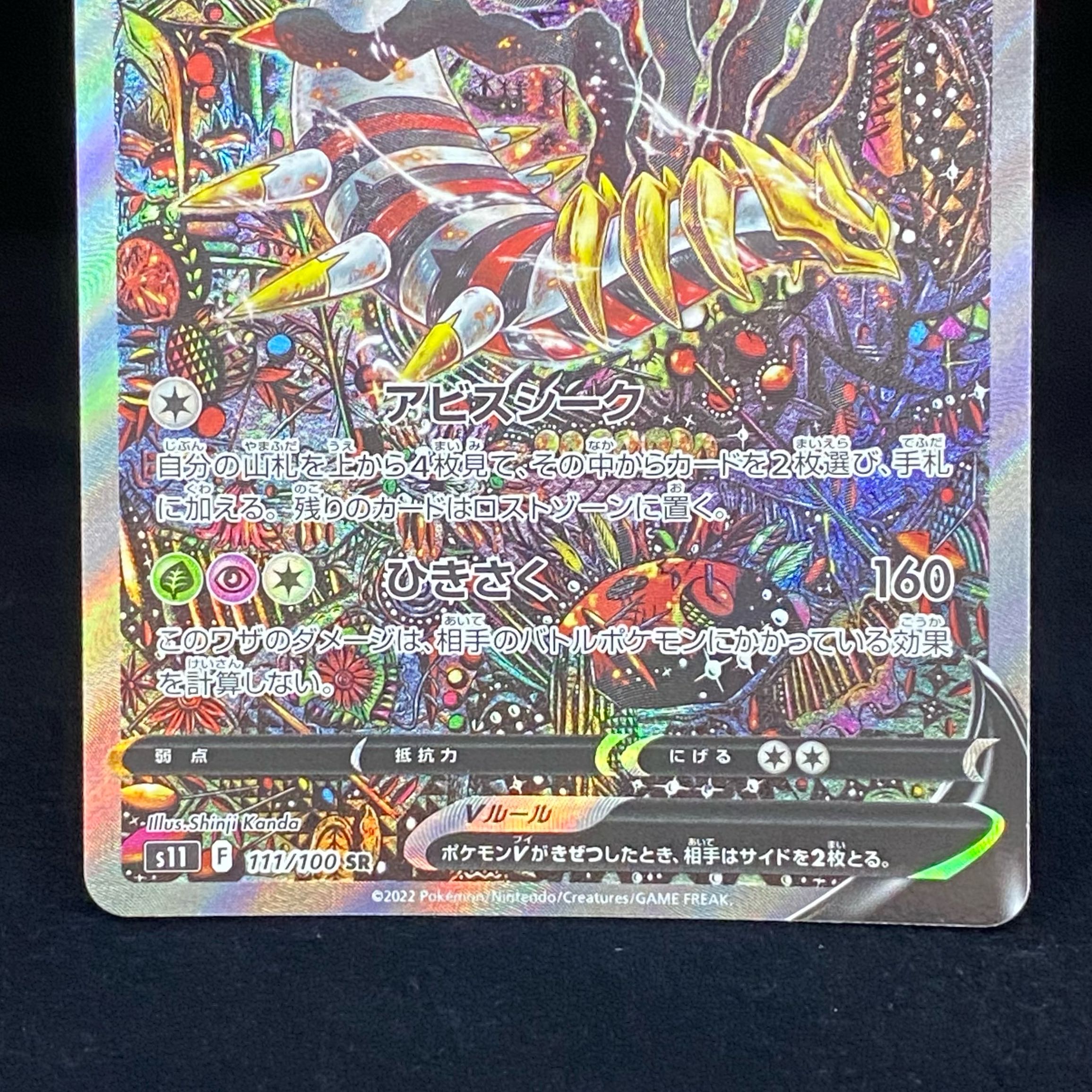 GiratinaV SR SA 111/100