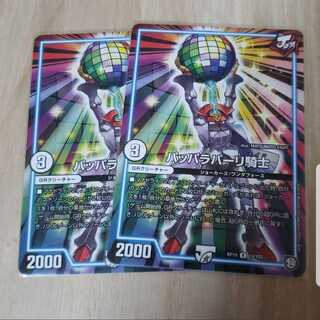 パッパラパーリ騎士