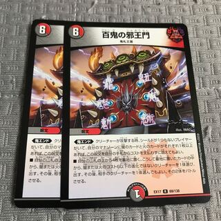 Hyakki no Evil King's Gate R 69/138