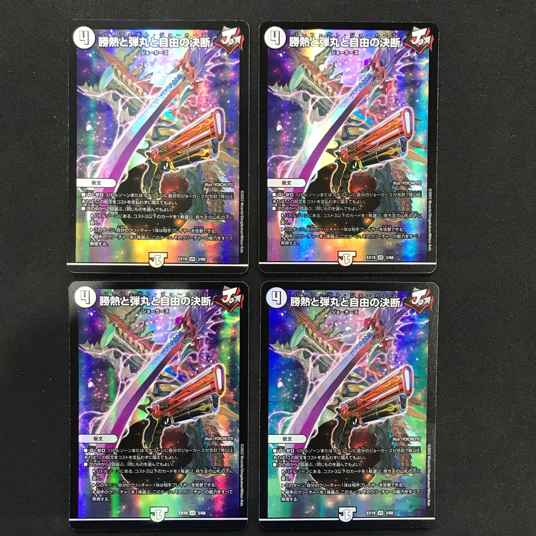 Victory Heat, Bullets and Freedom Decision VR 3/68 Set of 4