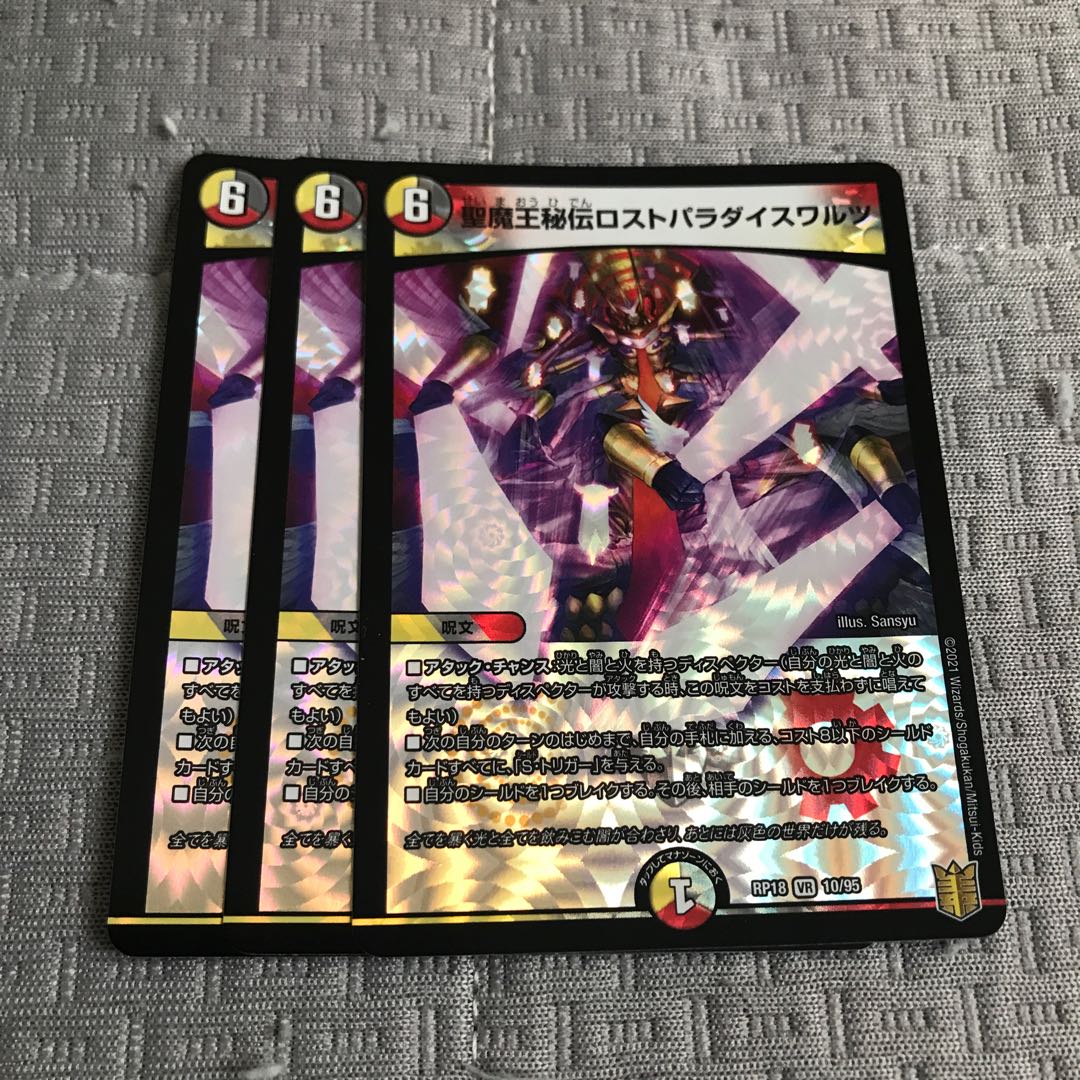 St. Demon King's Secret Disappear Paradise Waltz VR 10/95