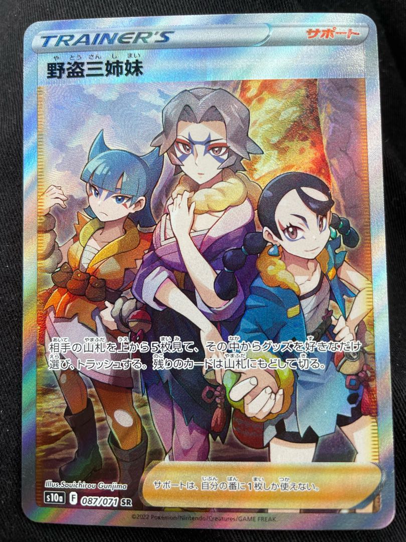 Limited Time Offer Three Sisters of Wild Thieves SR 087/071