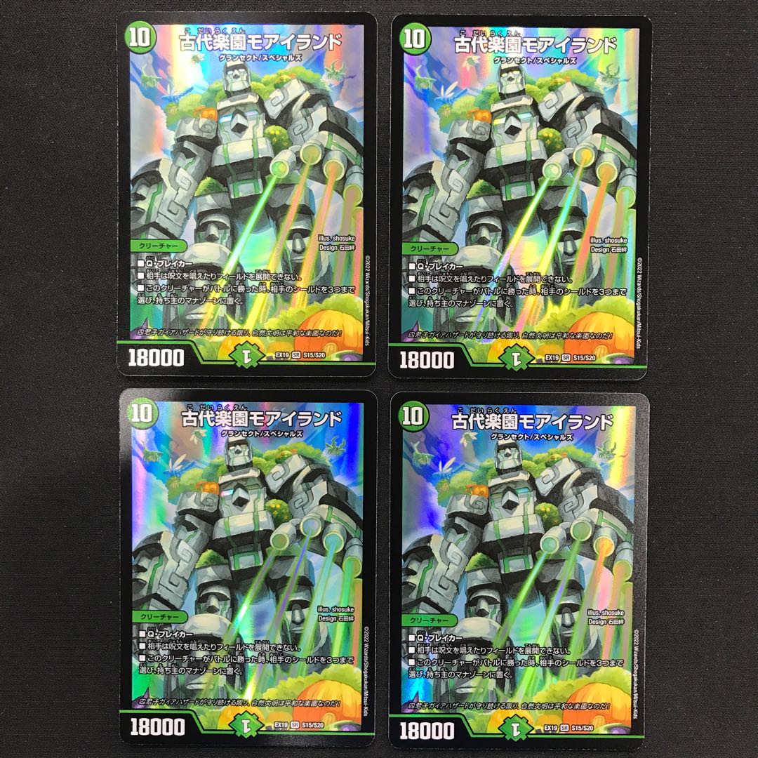 Ancient Paradise Mo Island SR S15/S20 Set of 4