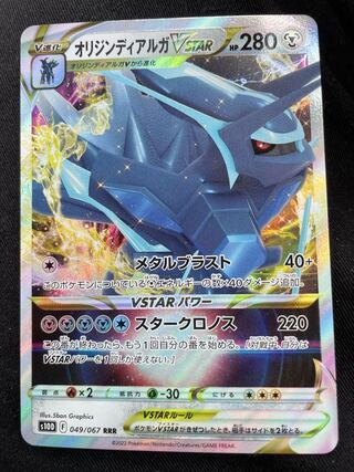 （特価）オリジンディアルガVSTAR RRR 049/067