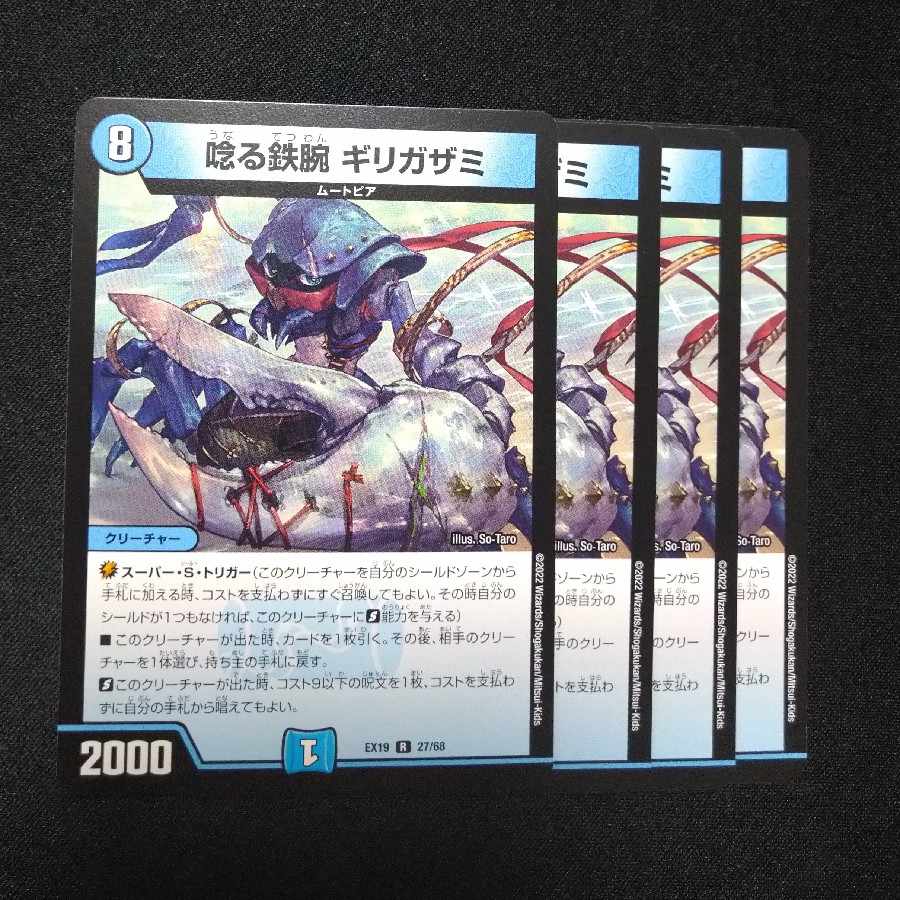 Growling Iron Arm Girigazami R 27/68