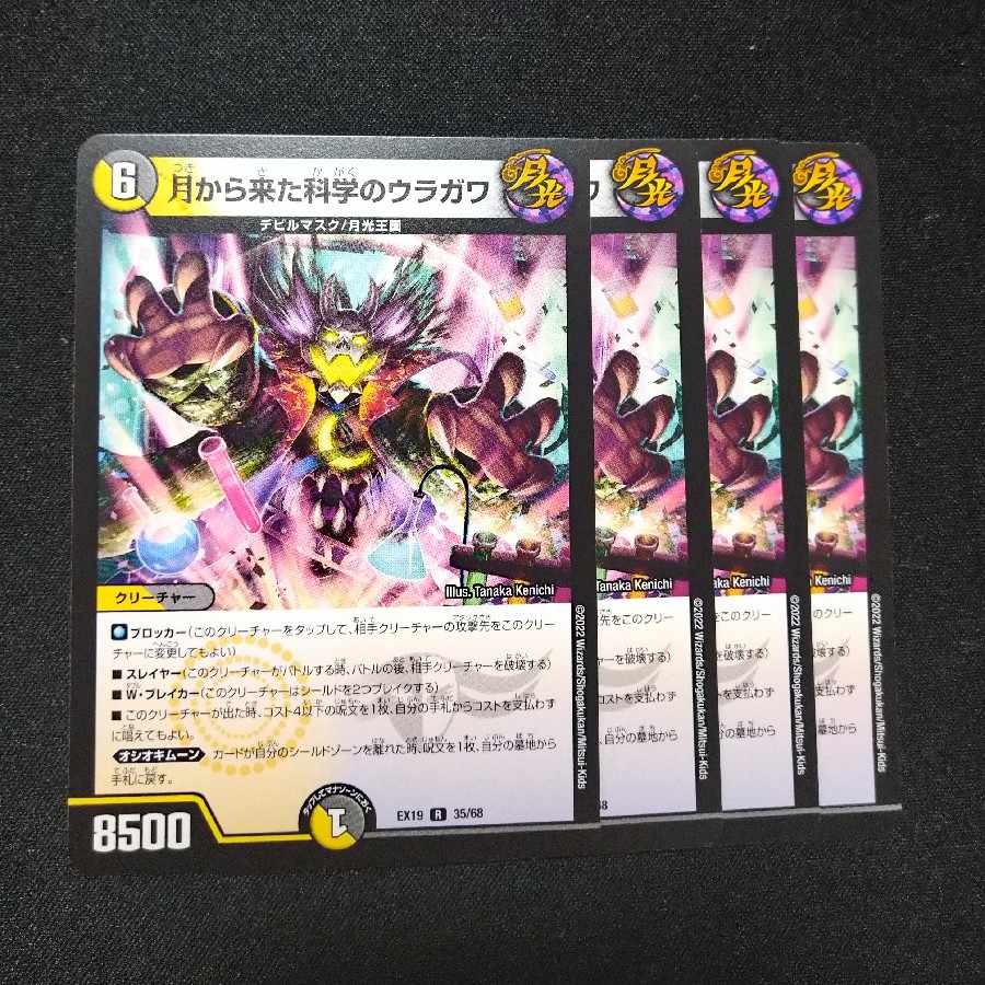 Uragawa of Science from the Moon R 35/68