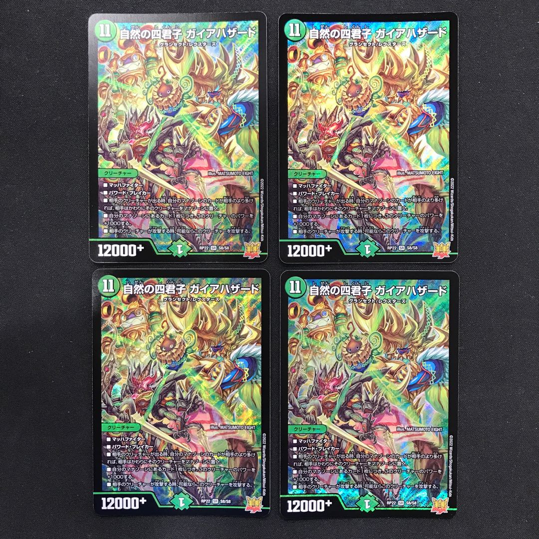 Four Princes of Nature Gaia Hazard SR S8/S8 Set of 4