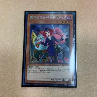 遊戯王　魔界発現世行きデスガイド　コレクターズレア　絵違い