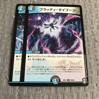 Bloody Typhoon U 35/84