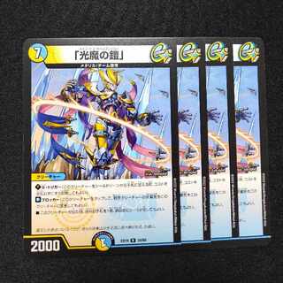 「光魔の鎧」 R 34/68