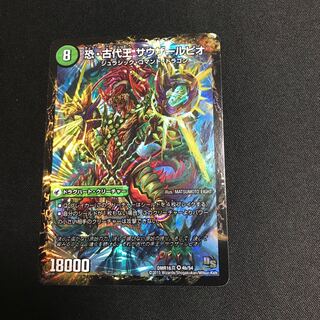 恐•古代王　サウザールピオ