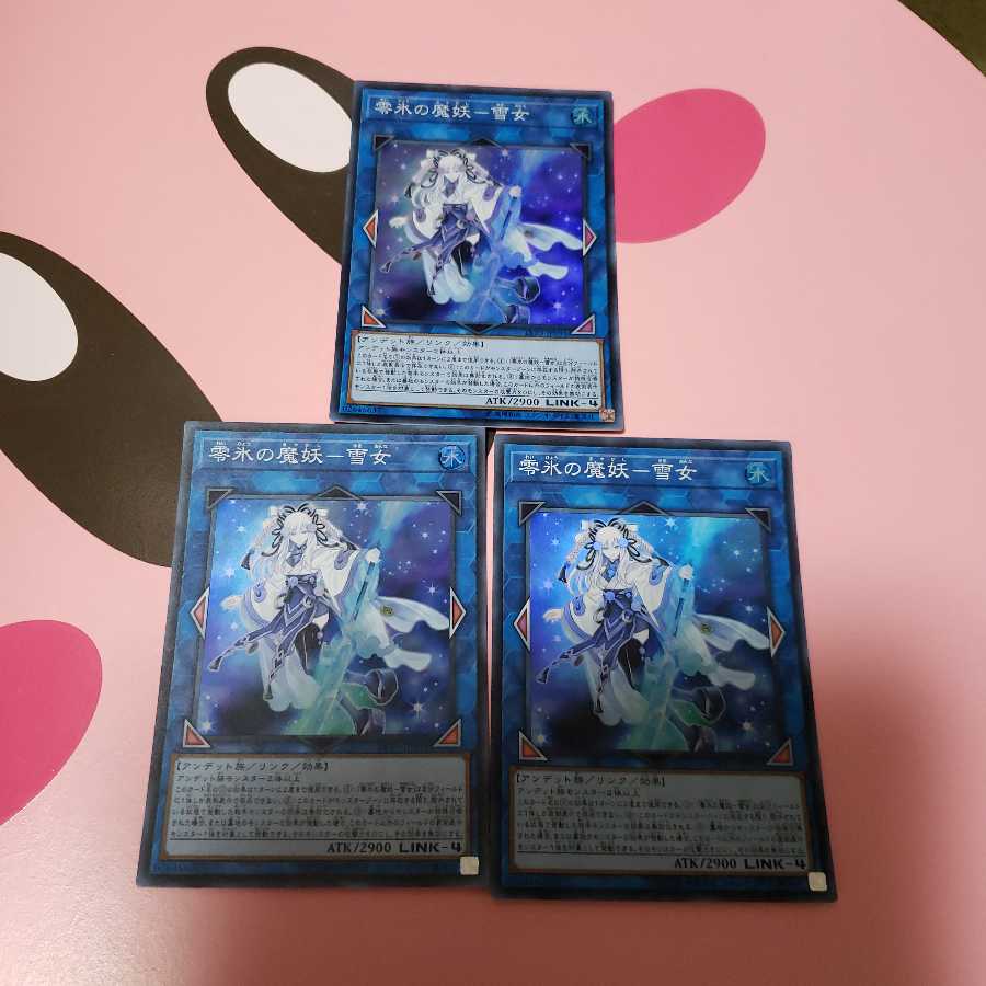 零氷の魔妖ー雪女　スーパーレア3枚セット